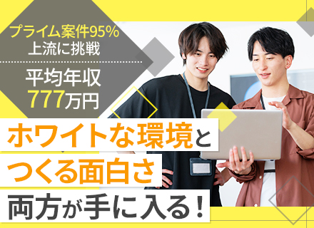 開発エンジニア┃最上流から顧客と対話┃リモート7割&フルリモあり┃残業月平均10h┃前給保証┃階層別研修あり
