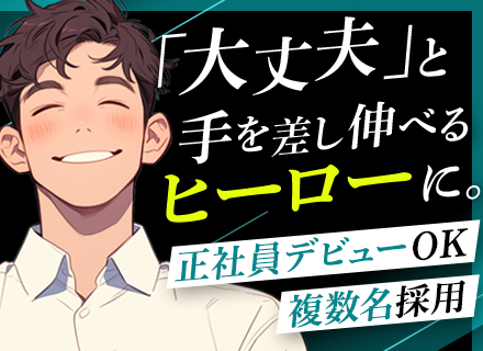 セキュリティースタッフ◆正社員デビューOK◆賞与実績2.6ヵ月◆社員寮月額2万◆設立60年超◆希望休/連休OK