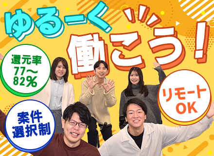 インフラエンジニア/ゆる～く自由に働く★リモート案件92%！案件選択100%！クラウド案件多数◎