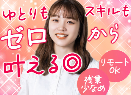 ITエンジニア／未経験OK／残業少なめ／リモートOK／研修あり／福利厚生サービス導入／コーヒーマシン完備