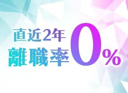 開発エンジニア*フルリモートOK*還元率80～92％*前給保証*日報/月報/帰社日なし*副業OK*住宅手当あり