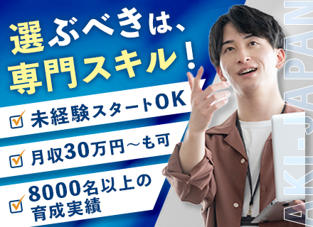 施工管理アシスタント｜未経験OK*完全週休2日制*11連休実績あり*3週間研修*月収30万～可*Web面接1回