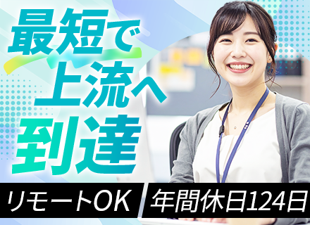 ネットワークエンジニア｜年休124日｜賞与4.8ヶ月分｜上流工程メイン｜東証一部上場グループ