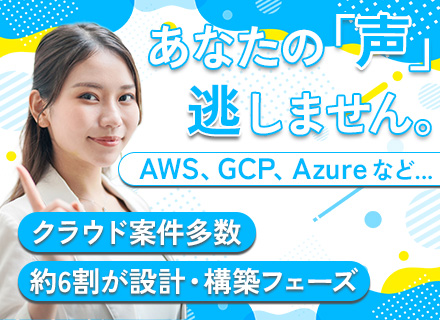 インフラエンジニア*クラウド・IaC・SRE 等々*リモート案件7割*ガジェット購入支援*年休125日以上