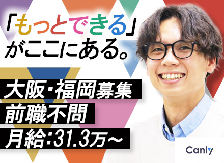 法人営業（大阪・福岡拠点立ち上げ）■未経験OK■20代活躍■月給31.3万～■土日祝休■年間表彰式回数約50回
