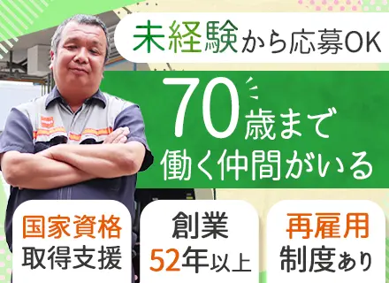 ガススタンドスタッフ／未経験歓迎／50代60代70代活躍／面接1回／バイク通勤OK／再雇用制度あり／賞与年2回