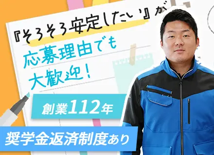 内勤メインの既存営業■未経験歓迎■賞与年4回■社員寮あり■新規開拓・ノルマなし■社用車貸与■創業112年
