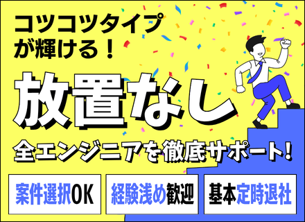 インフラエンジニア(運用保守)｜未経験・経験浅めも歓迎｜サポート体制充実｜残業代全額支給｜賞与2～3カ月分