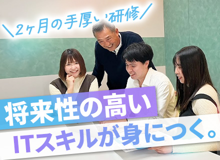 初級ITエンジニア｜■リモートOK■2ヶ月の充実研修■賞与実績12.8ヵ月分■住宅手当最大2万円■Web面接可