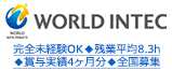 完全未経験OK◆残業平均8.3h◆賞与実績4ヶ月分◆全国募集