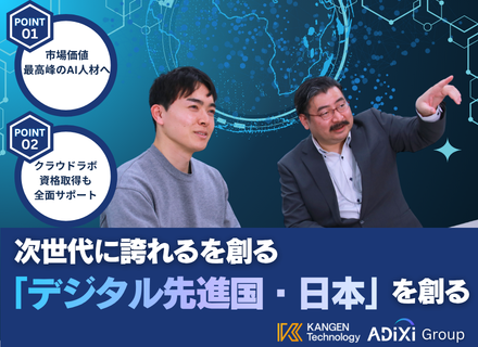 【AI基盤エンジニア】オンプレ/クラウド経験をAI社会実装の土台へ！独自のAIラボで市場価値を劇的向上 