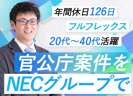 インフラエンジニア（NW構築）*フルフレックス*従業員食堂*賞与年2回*年休126日*男女共に育休取得実績あり