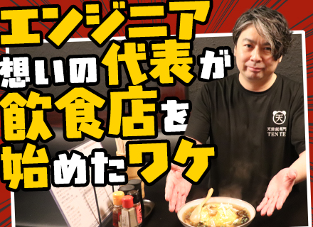 開発エンジニア/面接1回/面接時に年収提示/前職給与保証/待機中給与保証/志望動機・職務経歴書・履歴書不要