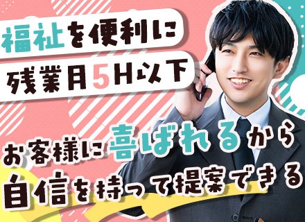 IT営業＊残業月10h以下＊年休125日＊土日祝休＊既存顧客9割＊北海道内シェア6割＊直行直帰可