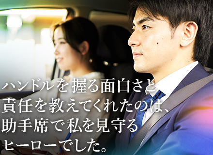 自動車教習所のインストラクター#未経験歓迎#資格取得費用は会社負担#賞与あり#マイカー通勤OK