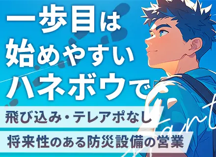 法人営業★未経験歓迎★1年間の研修あり★土日祝休み★1時間単位で有給取得可★朝食サービスあり★奨学金返済制度