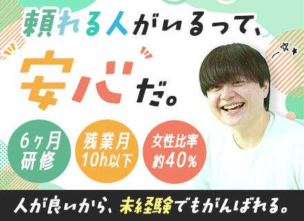 ITエンジニア/未経験・第二新卒歓迎/6ヶ月の充実研修/チーム体制/残業月10h以下/リモートあり/賞与年2回