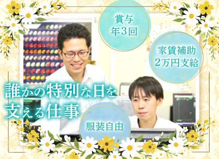 切り花の営業＊未経験歓迎＊年休120日以上＊有給平均11.8日＊女性育休100%＊誕生日に花束贈呈＊家賃補助