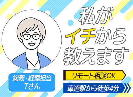 事務スタッフ◆完全未経験OK*航空機を支える専門商社*業務に慣れたらリモート相談可能*駅徒歩4分