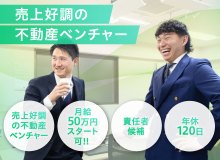 年収1000万円以上も可能！投資用不動産の営業*基本給40万円～*1件成約でインセン40万円以上*年休120日