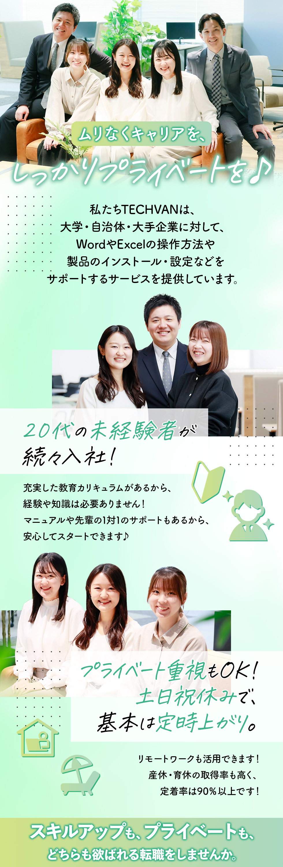 テクバン株式会社の企業メッセージ