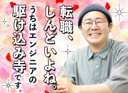 【SE・PG】★転職回数不問★80万円以上の前職年収UP保証★月給35万円～★リモートOK案件有★年休128日
