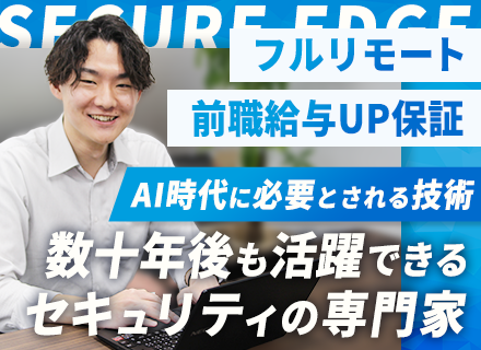 テクニカルサポート【Palo Alto Networks】フルリモート／給与30万円UP保証／全国から勤務OK