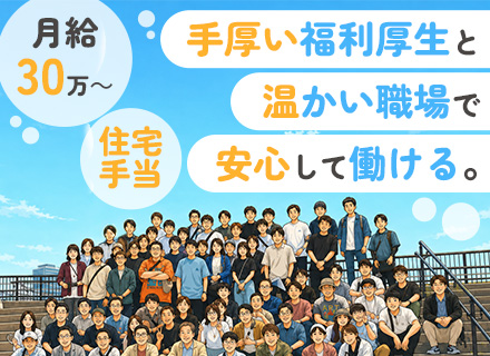 電気設備スタッフ*親睦会・社員旅行実施*想定年収620万以上可*家族手当あり*ローン手当有*土日休み