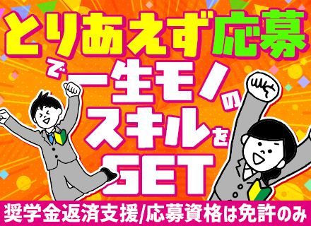 自動車学校の教習指導員【応募資格は免許のみ】ほぼ全員が未経験スタート｜住宅手当あり｜奨学金返済支援あり