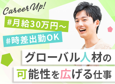 カスタマーサクセス★未経験歓迎★年休130日～★最大2ヶ月の充実研修★時差出勤可★インセン70～80万円実績有