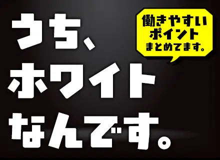 取り付けスタッフ*年間休日128日（土日祝）*未経験年収425万円～*賞与6.5か月実績*住宅・食事補助あり*