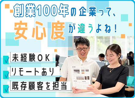 ルート営業｜飛び込みなし｜未経験歓迎｜フレックス制｜リモートあり｜年休124日｜創業100年以上｜埼玉勤務