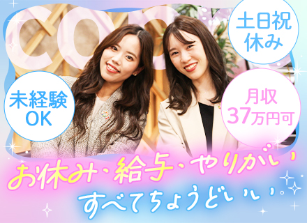 ※プロジェクトサポート事務☆未経験から月収37万円も可☆リモート研修あり☆土日祝休☆20代～30代活躍/b