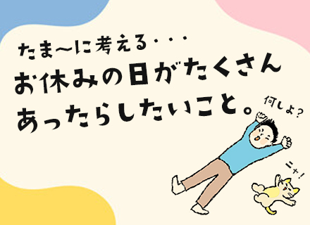 設備管理*未経験スタート多数！*創業77年の安定企業*平均勤続年数19年*残業月10～20h*20名以上の採用