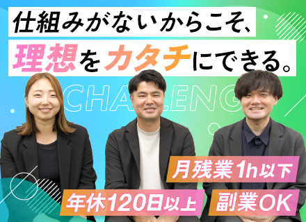 開発エンジニア/立ち上げメンバー/月給30万～35万円+業績賞与/在宅可/残業基本なし/代表が直接キャリア設計
