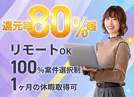 インフラエンジニア/案件選択100%/年休127⽇/前給保証/特別休暇/フルリモートあり
