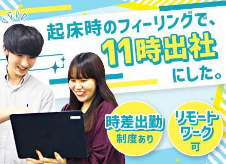 自社開発エンジニア*リモート可*時差出勤7-11時*月1回6時間勤務*残業ほぼ無*東証グロース上場*服装自由