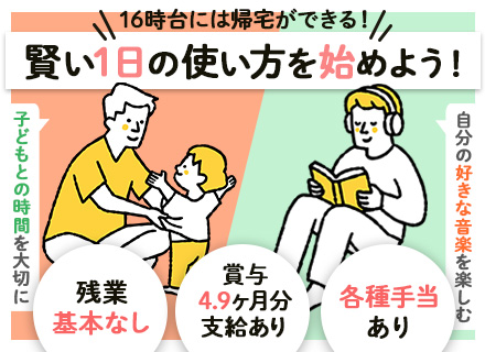 収集スタッフ/未経験OK/16時25分退勤/賞与4.9ヶ月分支給あり/完全週休二日制