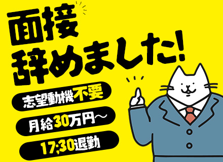 施工管理サポート*残業なし*面接1回*月給30万円～＋賞与3ヶ月分支給（昨年実績）*有給消化率ほぼ100％