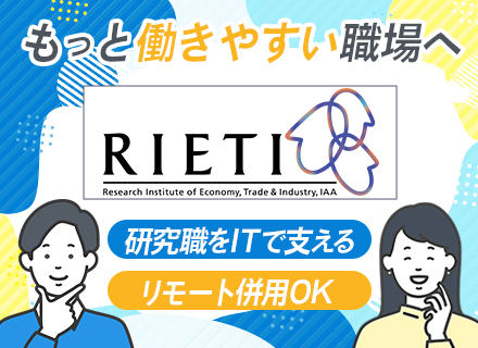IT部門スタッフ◆経済産業省の庁舎内勤務／年収530万可／週3リモート可／残業月1～2h／第二新卒OK