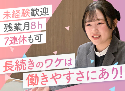 店舗スタッフ*未経験歓迎*完休2日&年休実質130日*残業月8h*月1回4h勤務*有給消化100%可*千葉勤務