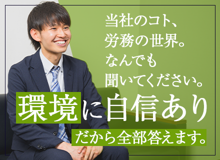 社労士サポート事務│未経験OK*第二新卒歓迎*20代～30代活躍中*1年間の研修期間*社員寮完備