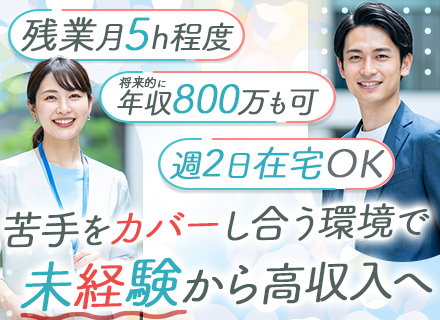 インサイドセールス【アパレル特化の人材紹介】/未経験歓迎/リモートOK/年3回インセンティブ支給/残業少なめ