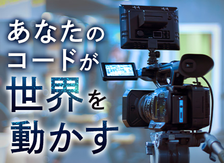 開発エンジニア*最先端カメラ開発*残業月12h*賞与4.0ヶ月*有給初年度20日*平均勤続年数12.3年