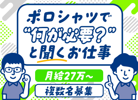 ルート営業◆千葉・大阪募集／未経験歓迎／月給27万～／賞与年4回／飛び込み営業ナシ／残業少なめ／転勤なし