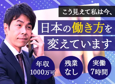 法人営業│企業へ労務制度をご説明◆業界未経験OK/年収1000万可/賞与年2回/1000人以上の育成実績有