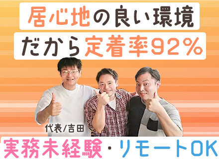 開発エンジニア＃実務未経験もOK＃賞与4.5ヶ月＃引越し補助最大10万円＃リモートOK＃残業月10時間程度