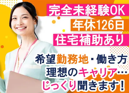 研究アシスタント◆未経験OK◆年休126日◆キャリアチェンジ可◆住宅補助最大6.7万円◆男性の育休取得実績多数
