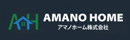 アマノホーム株式会社