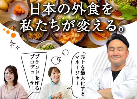 新規事業開発（マネージャー候補）年収800万円可/賞与年2回/5～7連休取得OK/キャリアパス多数！